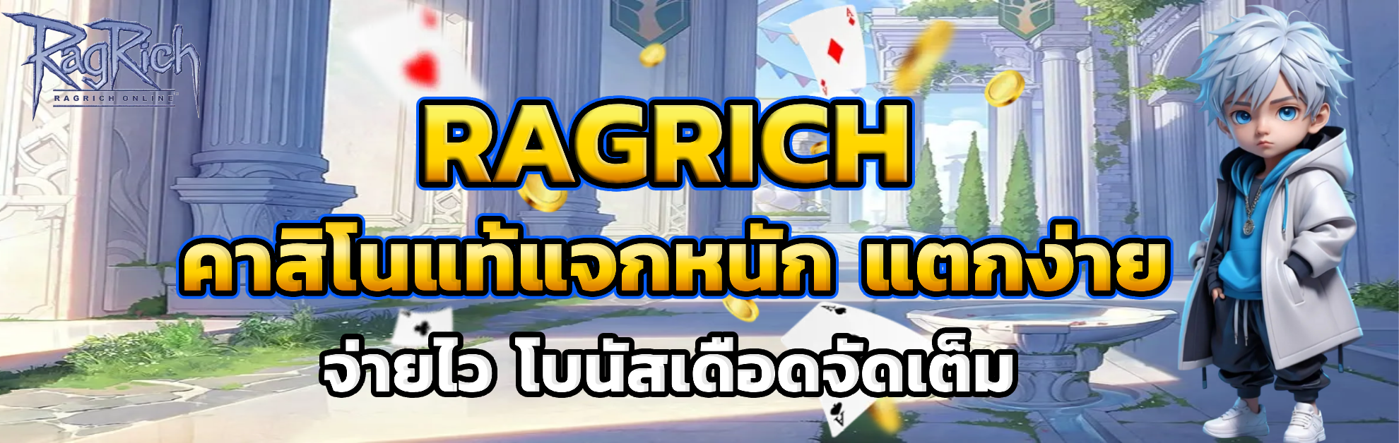 ragrich เครดิตฟรี