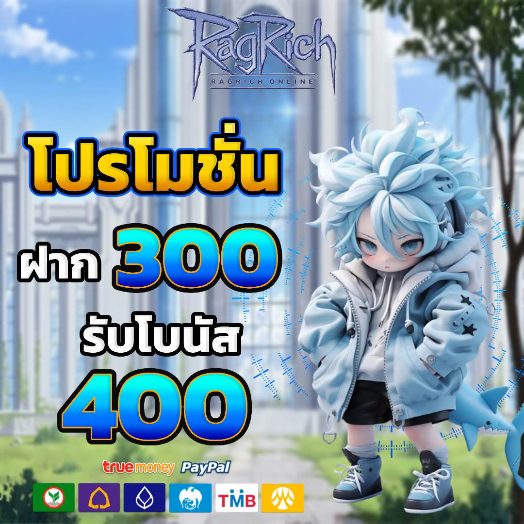 ragrich โปรโมชั่น