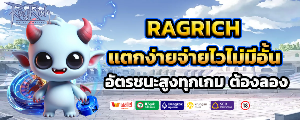 ragrich สล็อตแตกง่าย